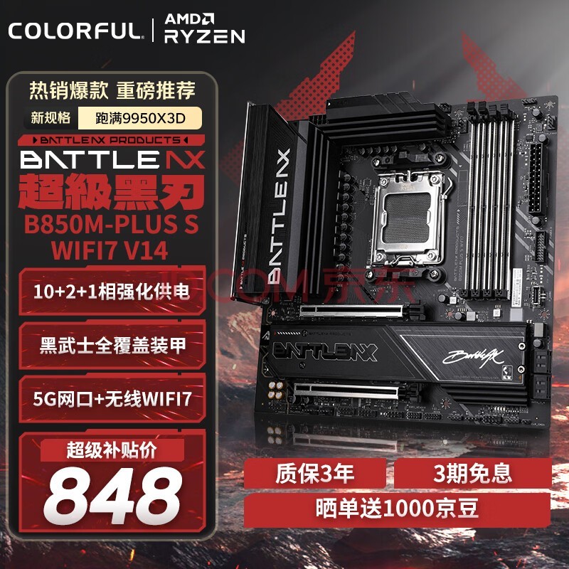双11哪款B850主板性价比高?七彩虹这款太香了