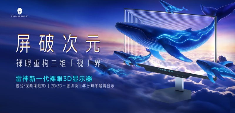 雷神携手AMD、BOE亮相核聚变北京站,构筑沉浸式电竞体验