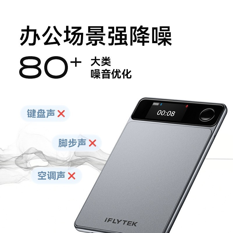尽调访谈不用反复追问，讯飞AI录音卡200+方言免切换，口音都记下