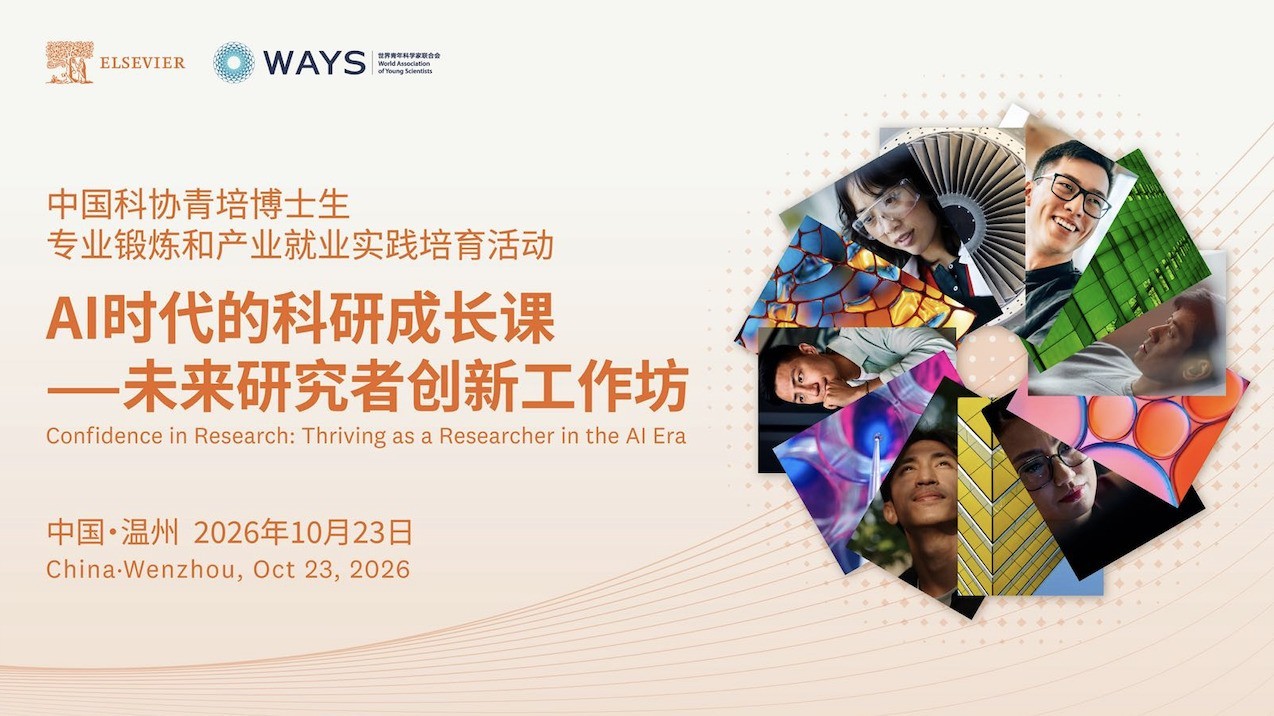 爱思唯尔报告:博士生AI应用迈向科研创新,可信依据仍是关键
