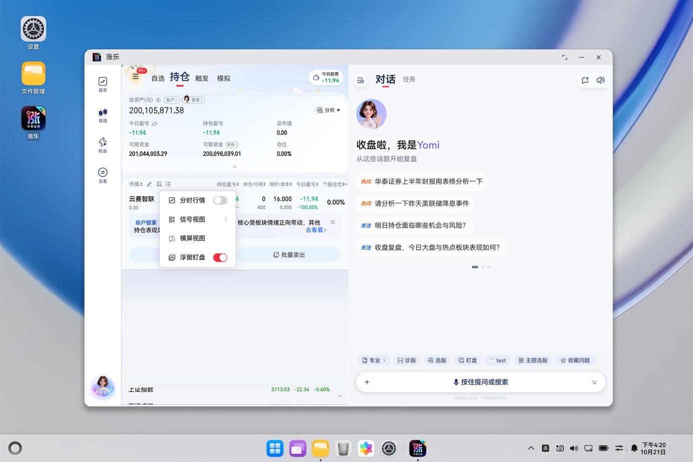 涨乐APP独家上线鸿蒙电脑，闪控球实时盯盘解锁投资新体验