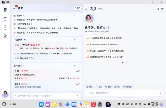 涨乐APP独家上线鸿蒙电脑，闪控球实时盯盘解锁投资新体验