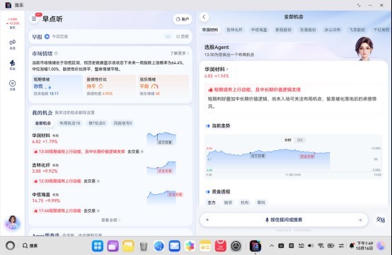 涨乐APP独家上线鸿蒙电脑，闪控球实时盯盘解锁投资新体验