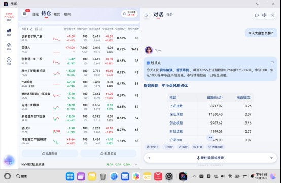 涨乐APP独家上线鸿蒙电脑，闪控球实时盯盘解锁投资新体验