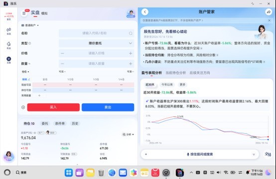 涨乐APP独家上线鸿蒙电脑，闪控球实时盯盘解锁投资新体验