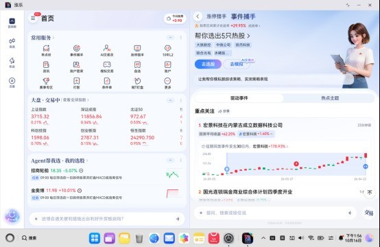 涨乐APP独家上线鸿蒙电脑，闪控球实时盯盘解锁投资新体验
