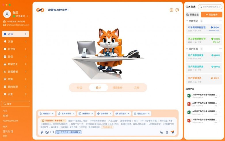 沈管家AI数字员工V2.0亮相：以“任务流管理”拉开执行型AI大幕
