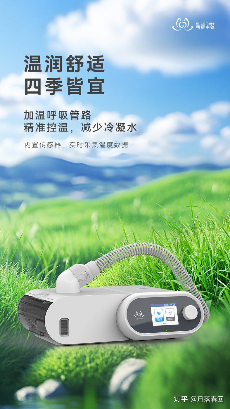 双11买国产家用智能呼吸机怎么挑选才合适？呼吸机头部公司推荐明康中锦