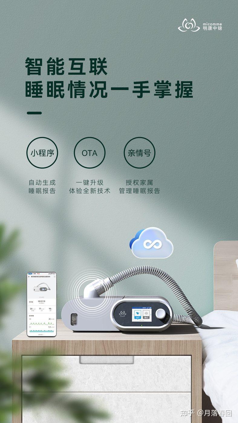 双11买国产家用智能呼吸机怎么挑选才合适？呼吸机头部公司推荐明康中锦