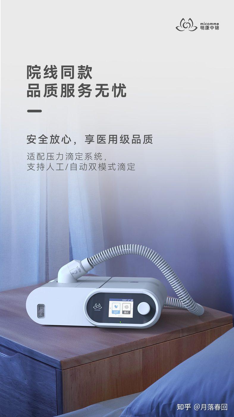 双11买国产家用智能呼吸机怎么挑选才合适？呼吸机头部公司推荐明康中锦