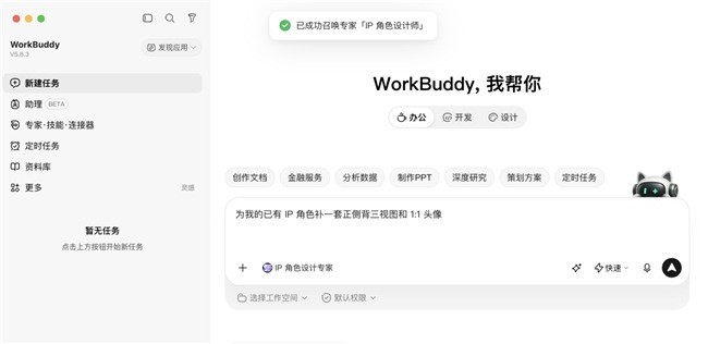 美图公司旗下RoboNeo上线WorkBuddy