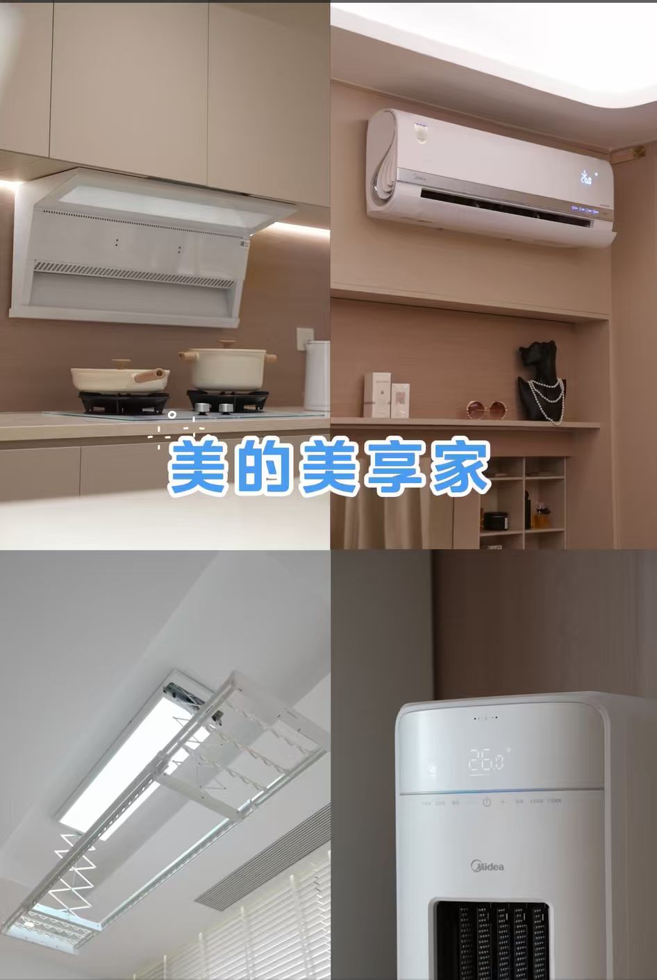 2026 全套智能家电推荐:告别拼凑,打造全场景高阶智慧家