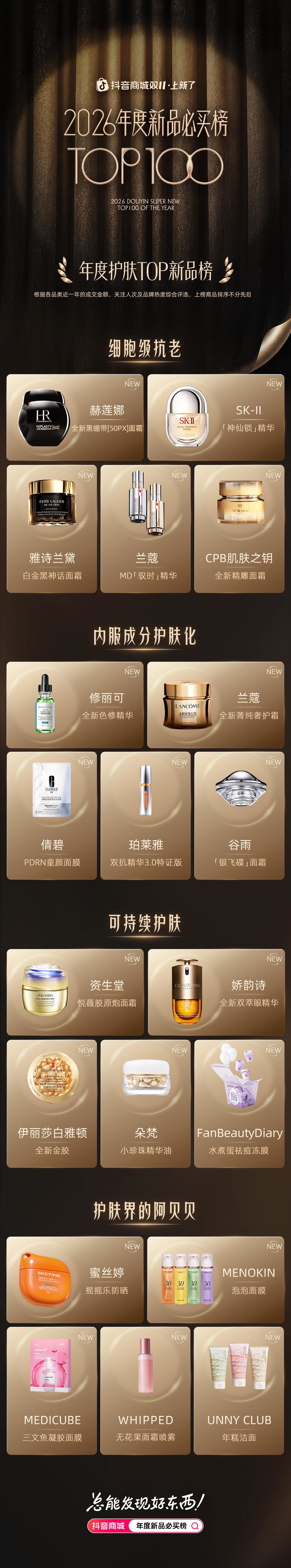 上新风向标,抖音商城双 11 年度新品必买榜出炉
