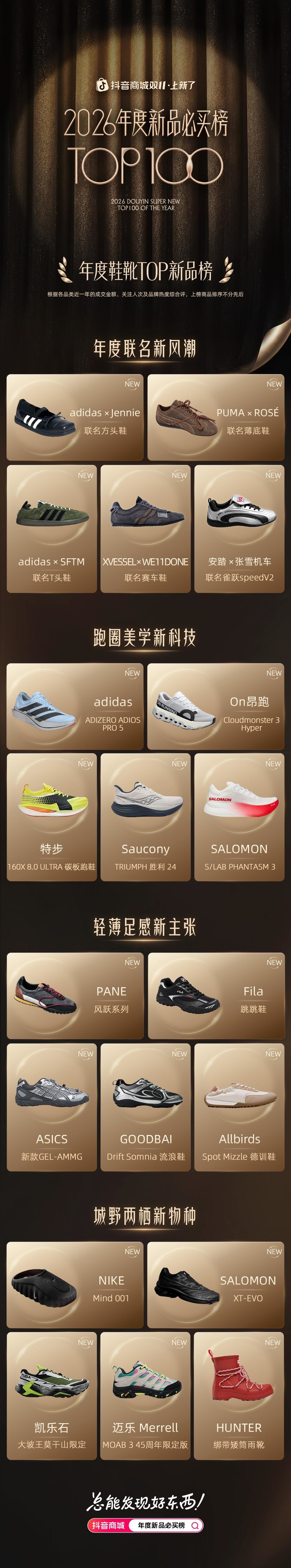 上新风向标,抖音商城双 11 年度新品必买榜出炉