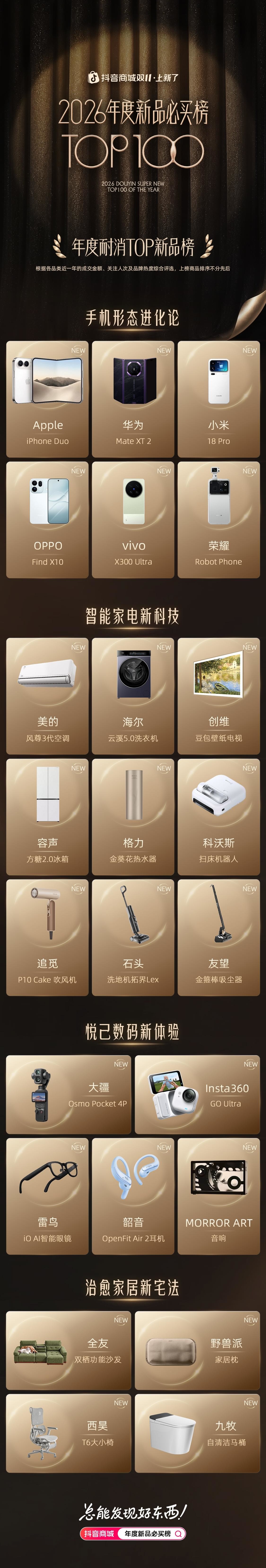 上新风向标,抖音商城双 11 年度新品必买榜出炉