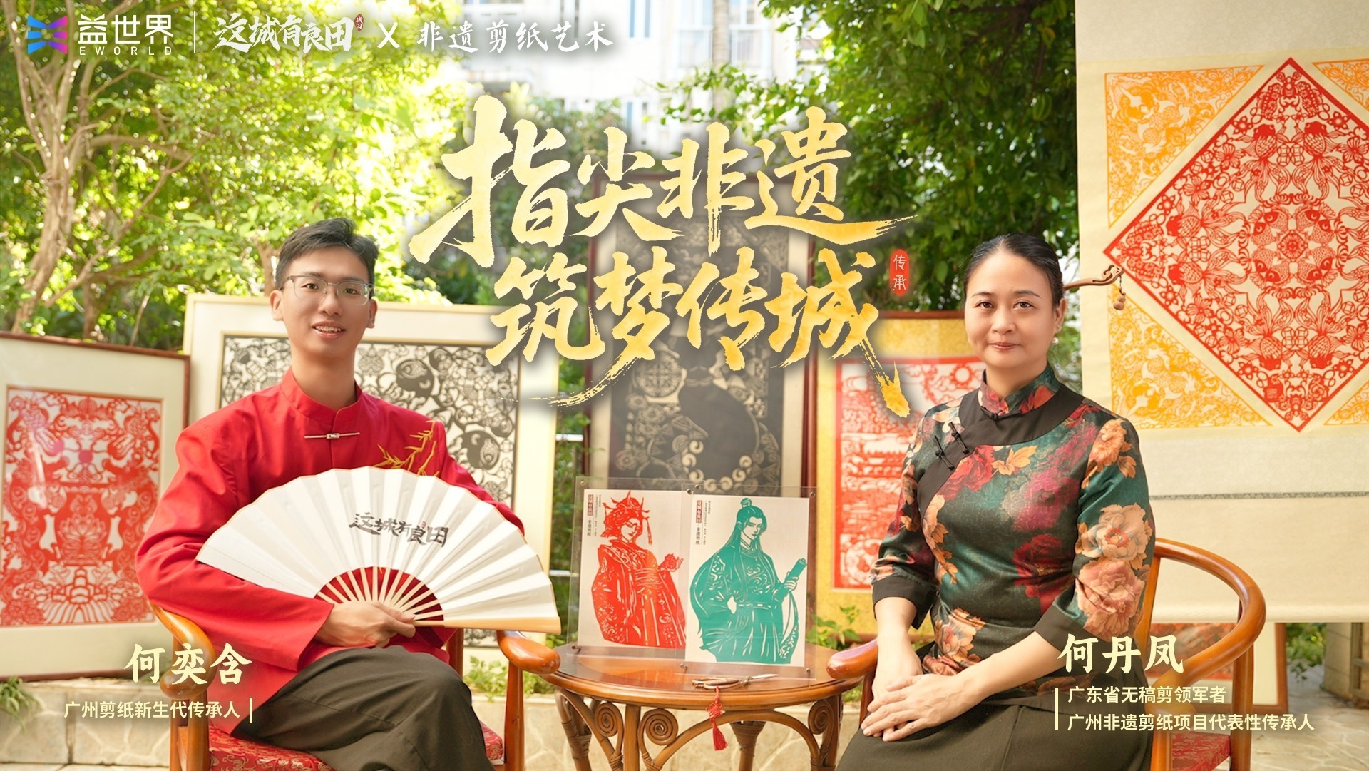 从游戏场景走向文化舞台,益世界\