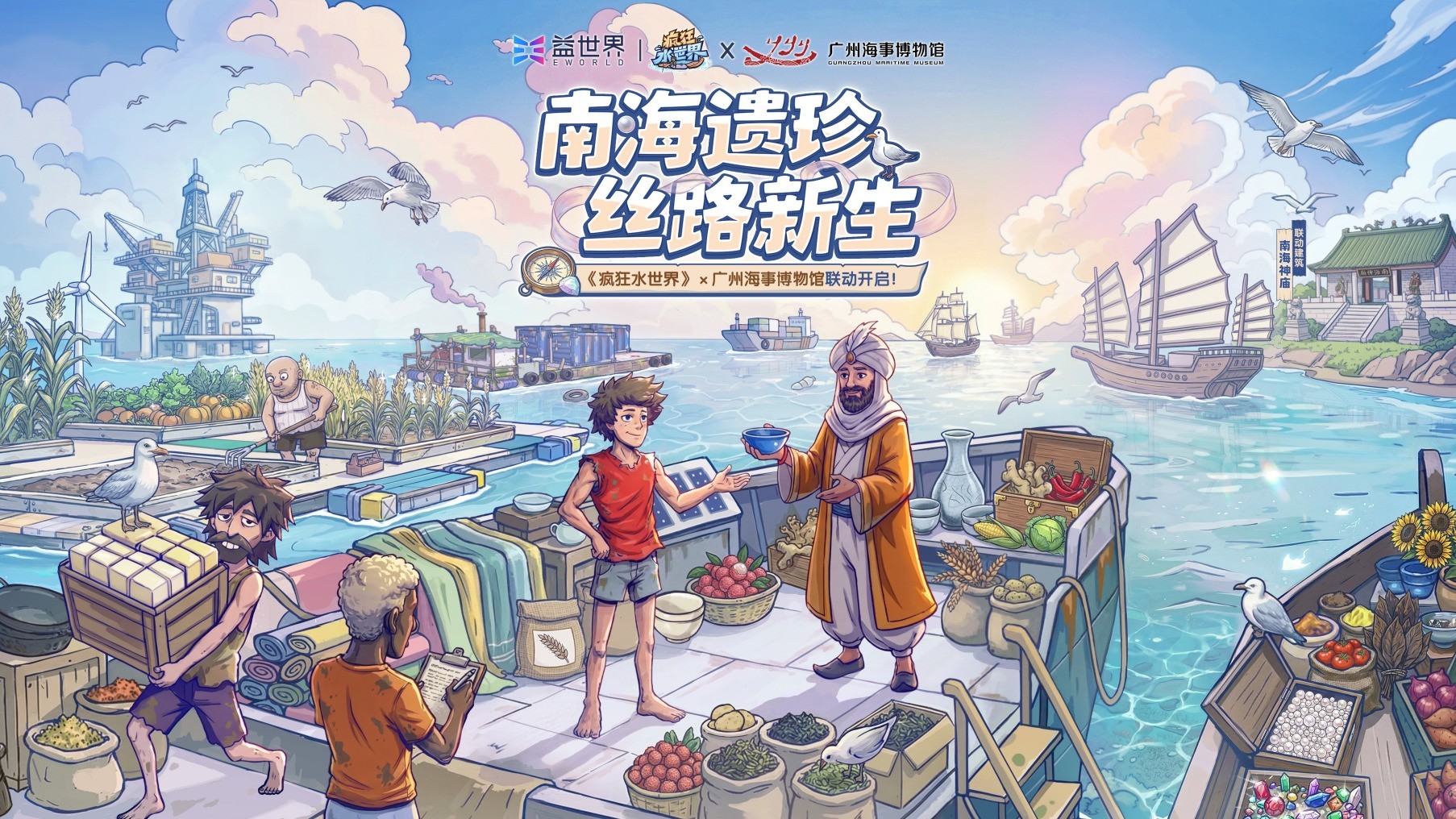 从游戏场景走向文化舞台,益世界\