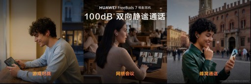 舒服又降噪的耳机推荐：敏感耳道也戴得住的华为FreeBuds 7