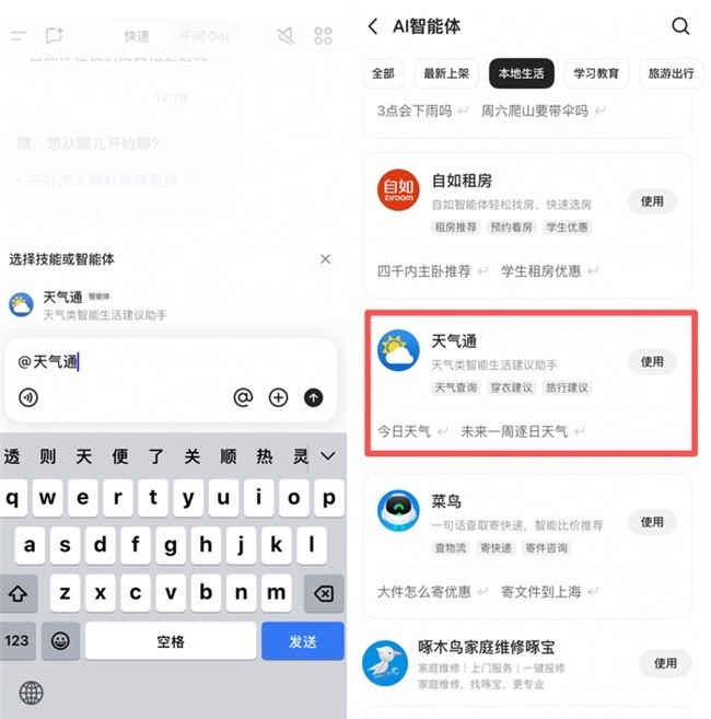天气通智能体接入千问开放平台,气象服务加速融入AI原生生态