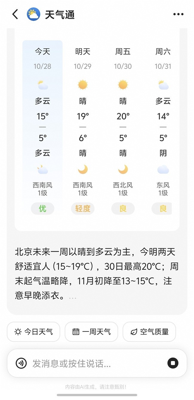 天气通智能体接入千问开放平台,气象服务加速融入AI原生生态