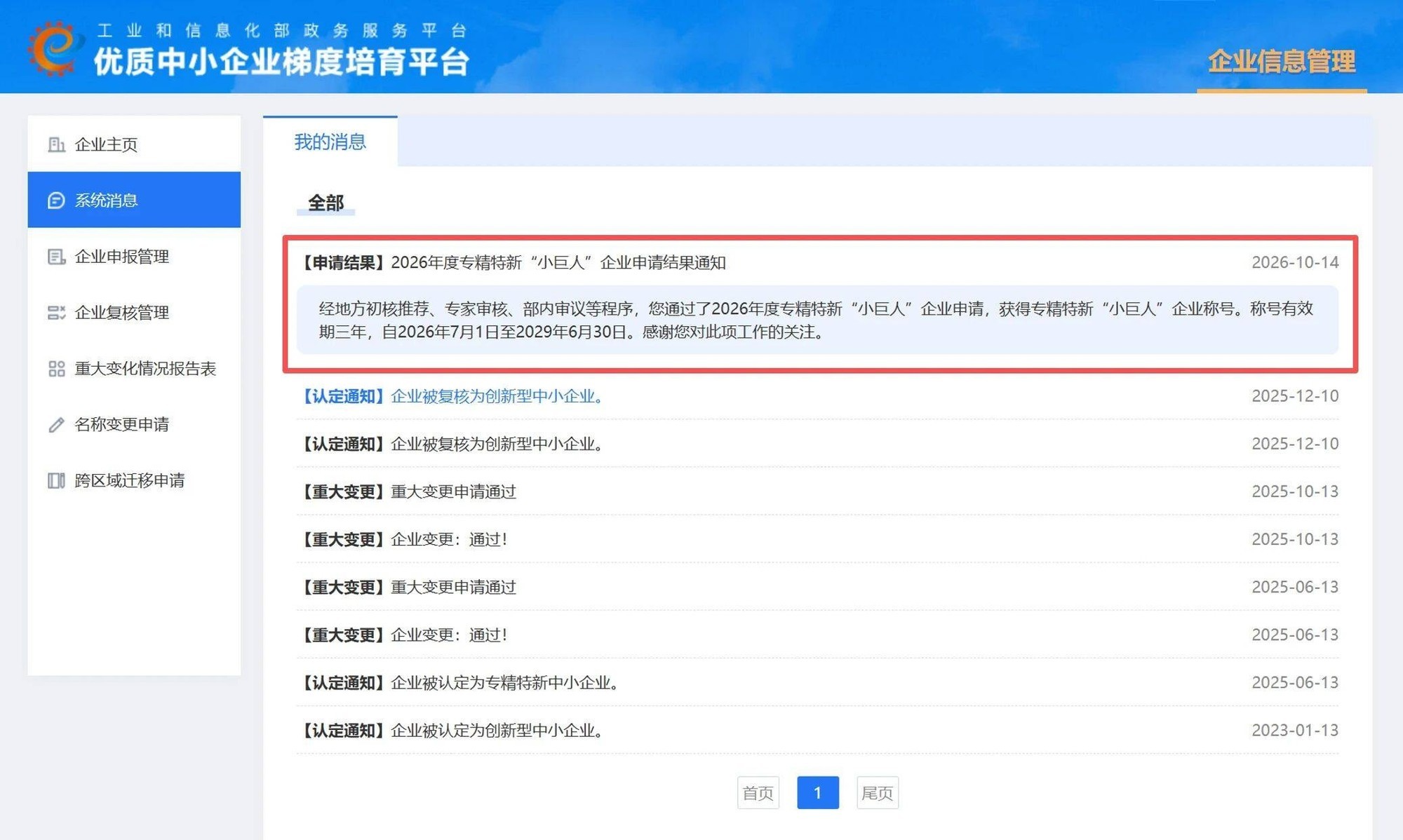 国家级荣誉加持!超擎数智入选国家级专精特新 “小巨人” 企业