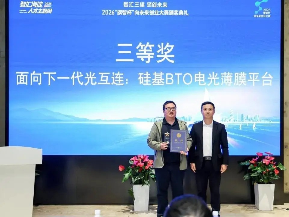 2026“旗智杯”向未来创业大赛总决赛暨颁奖仪式成功举行