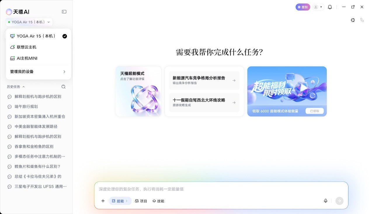 跨设备长记忆办公助手推荐 天禧 AI 4.3 分清会话上下文与持久记忆