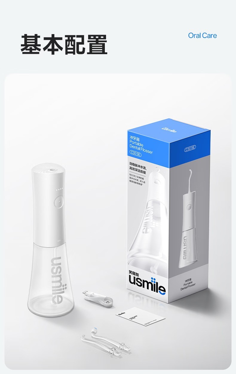 200—300元冲牙器:usmile整机与喷嘴怎么