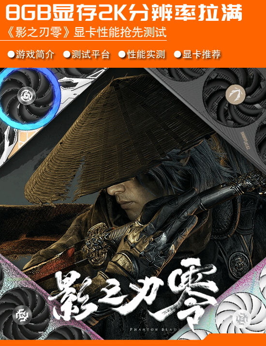 影之刃零发布：武侠×蒸汽朋克暗黑江湖，RTX 50实测光影与战斗新标杆