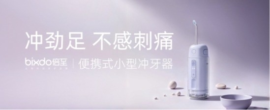 2026冲牙器选购对比!4款不同价位机型实测参考,旗舰与平价怎么选