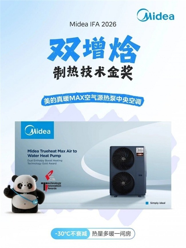 专注≠专业:空气能热泵赛道,为何综合家电品牌更具技术专业度