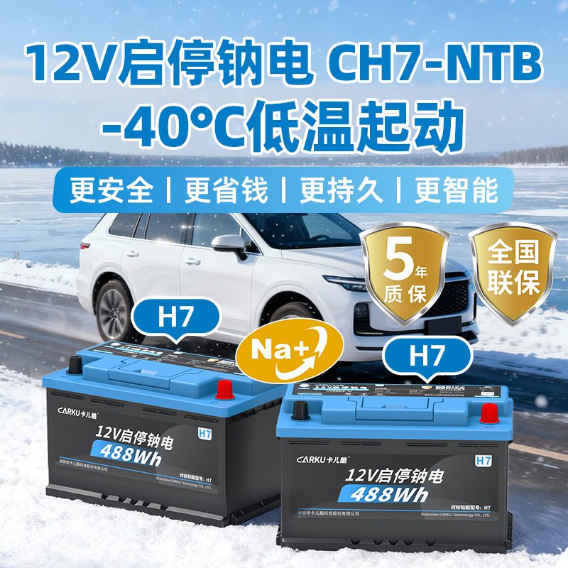 零下40℃极寒环境,汽车还能顺利启动吗?卡儿酷钠电启停电池实测方案