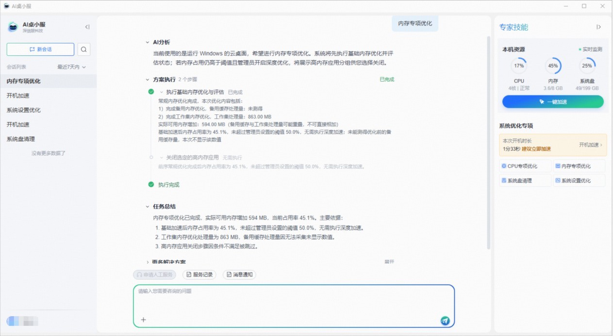 深信服桌面云AI能力升级，AI桌小服让桌面体验更好