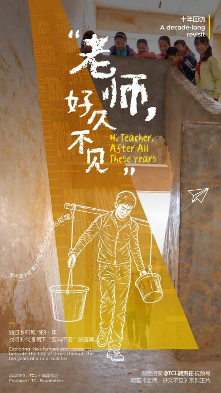 《老师，好久不见》第四期：十年后，那个想逃离的老师成了留得最久的人