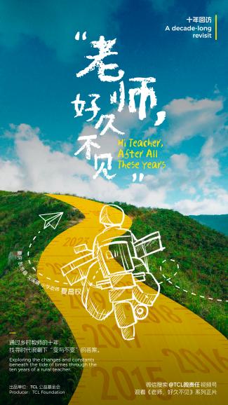 《老师，好久不见》第四期：十年后，那个想逃离的老师成了留得最久的人