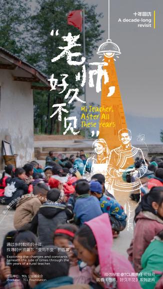 《老师，好久不见》第四期：十年后，那个想逃离的老师成了留得最久的人