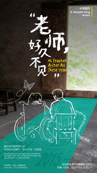 《老师，好久不见》第四期：十年后，那个想逃离的老师成了留得最久的人