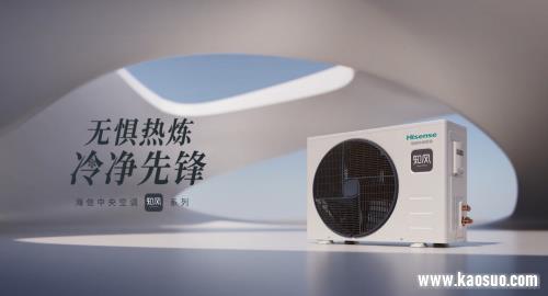 秋冬季中央空调怎么选?海信中央空调知风系列性能出众