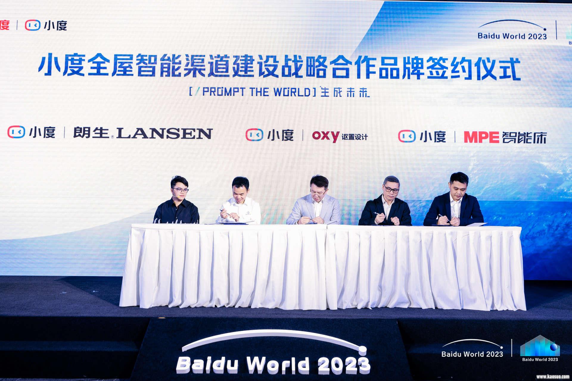 战略牵手OXY精英设计、朗生、MPE美亚,小度合作生态重构再迎重要时刻