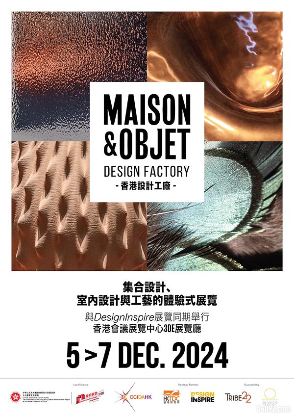 Maison&Objet ʮ״ε½DesignInspire ̽ʶ