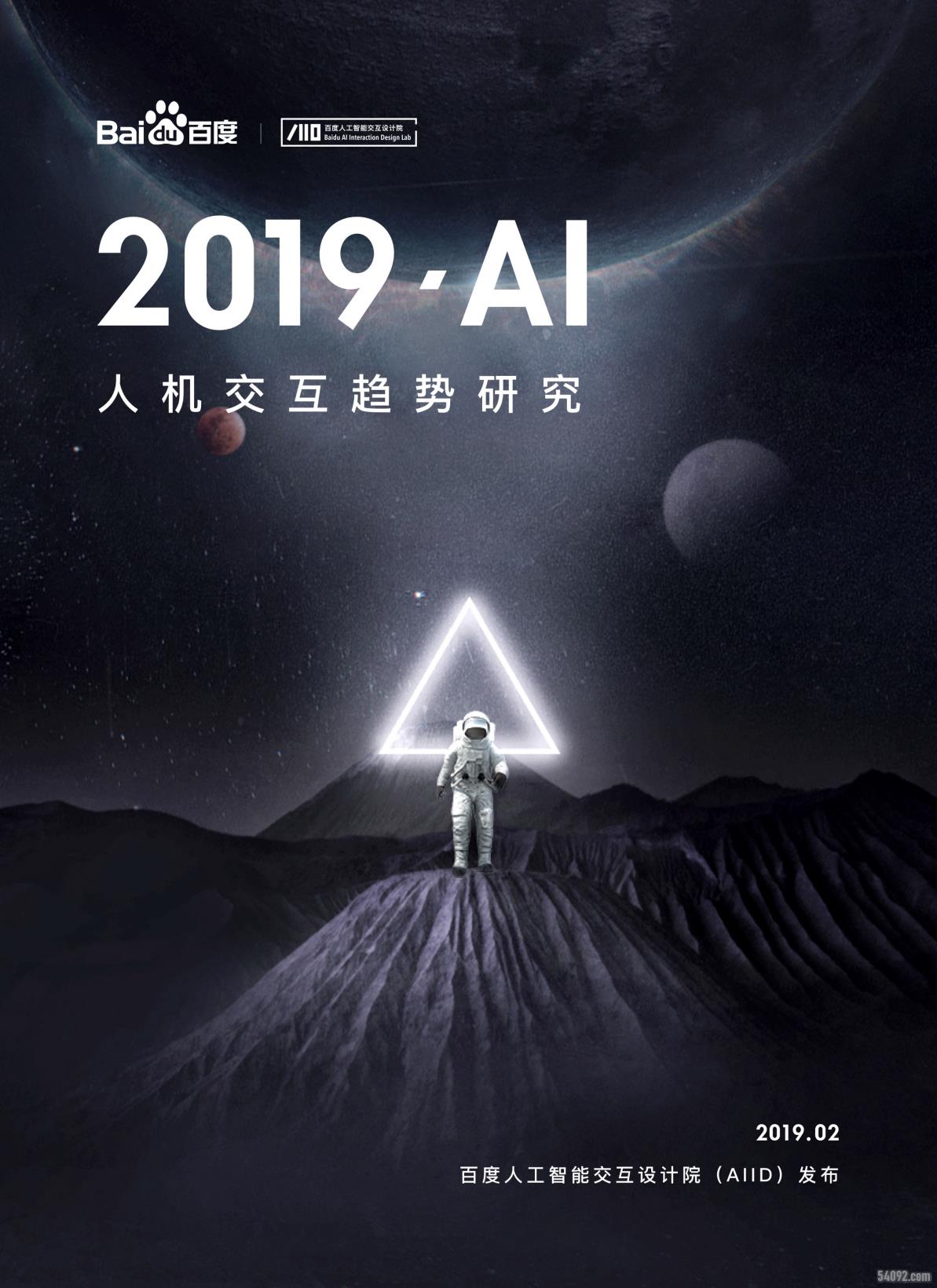 ٶҵ׷2019.AI˻о桷