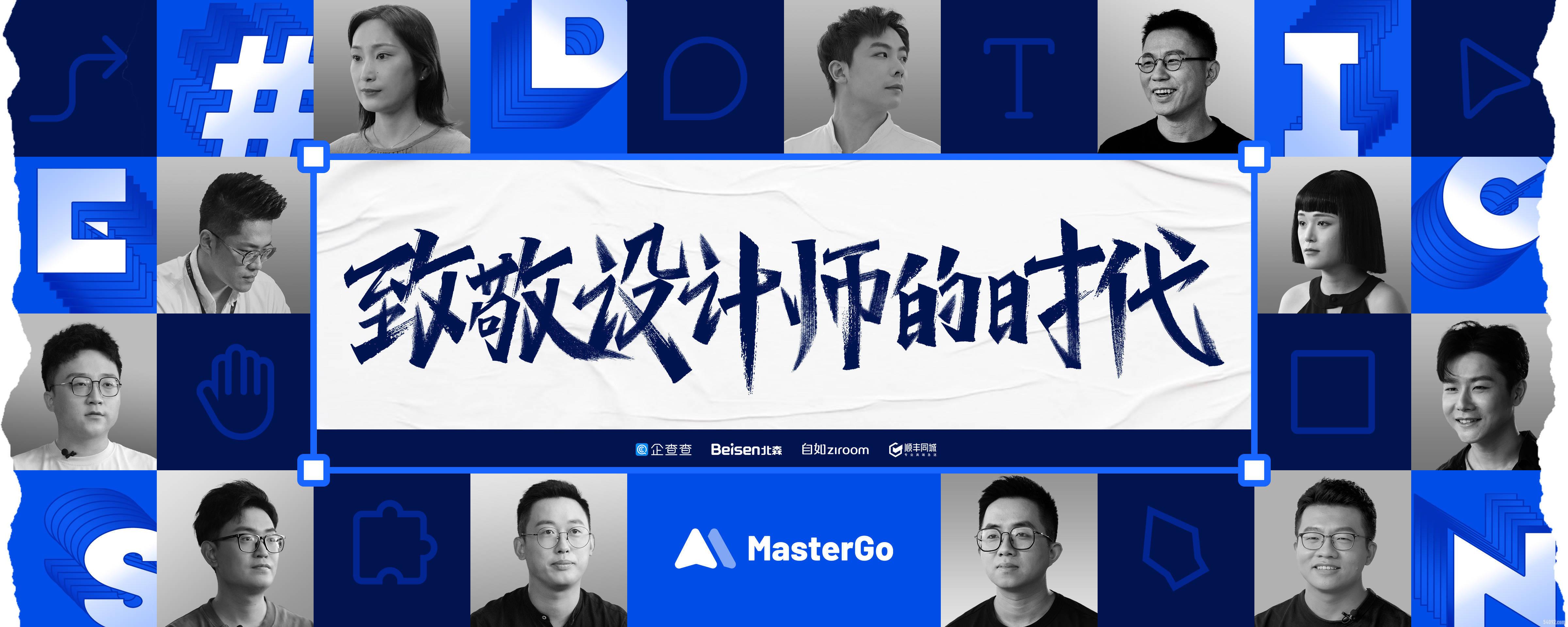 ¼Ƭ¾ʦʱߣMasterGo ¾ÿһλʦ