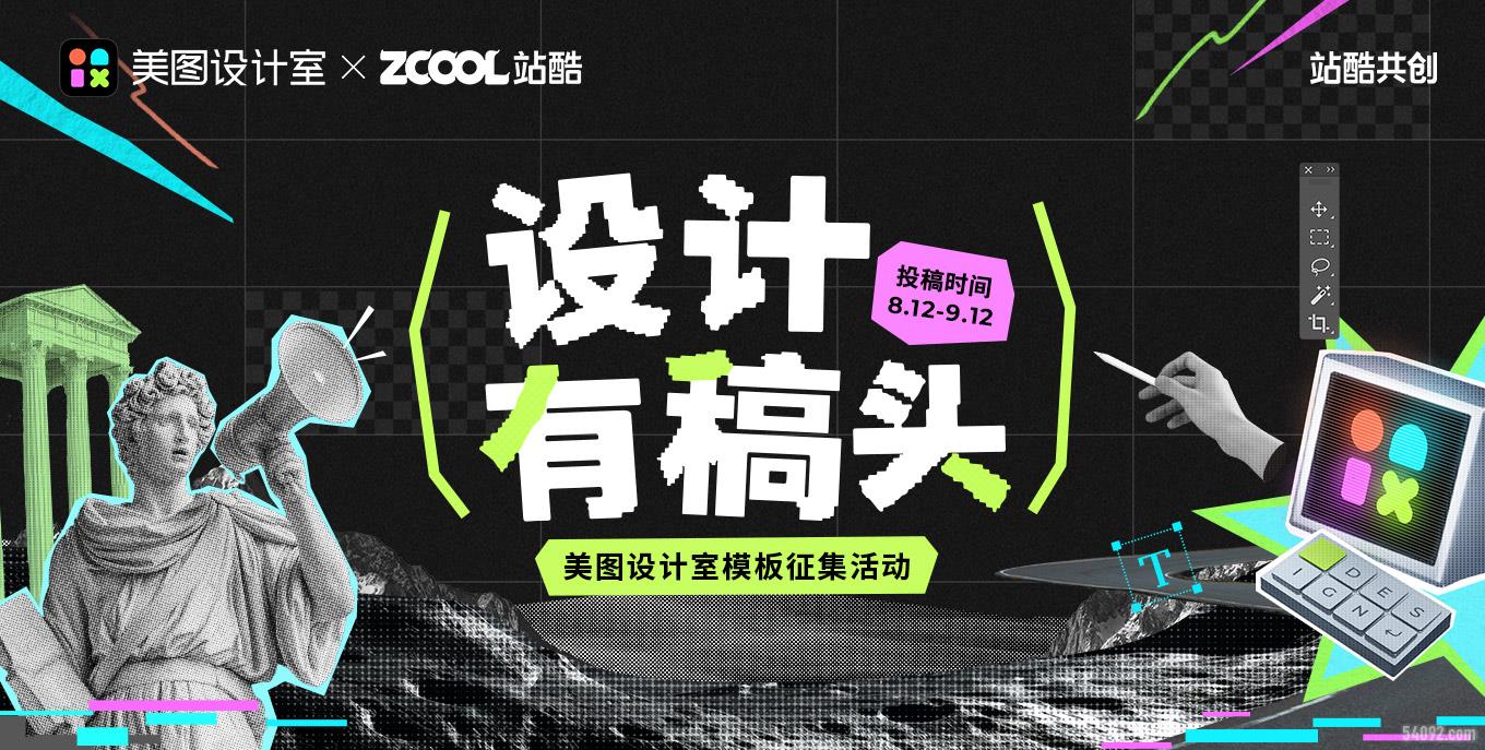 139位设计师获奖!美图设计室携手站酷举办“设计有稿头”大赛圆满收官