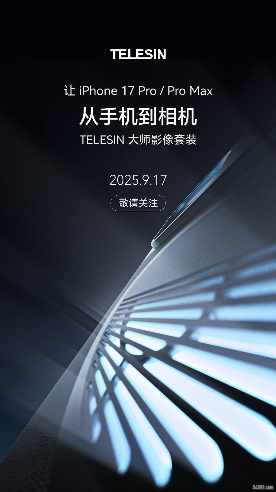 TELESIN ̩ѸԤʦӰװiPhone 17רƣɢȽṹ㣬917շ