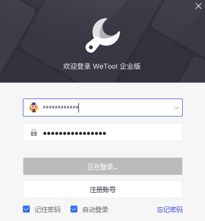 WeToolҵ64λv5.6.11