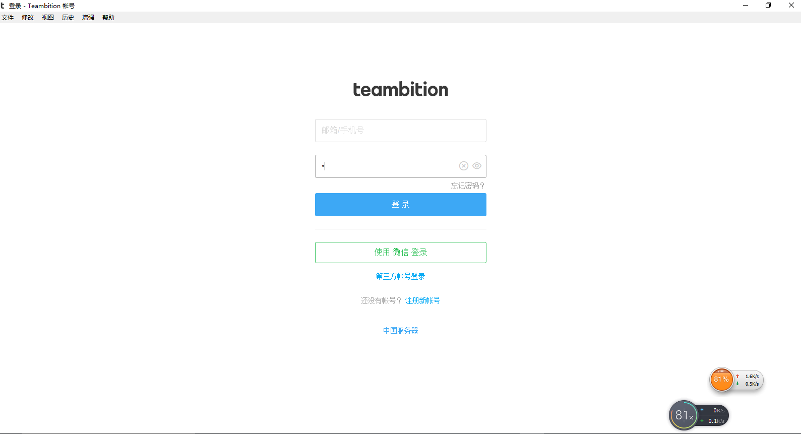 Teambitionv2.0.0.934