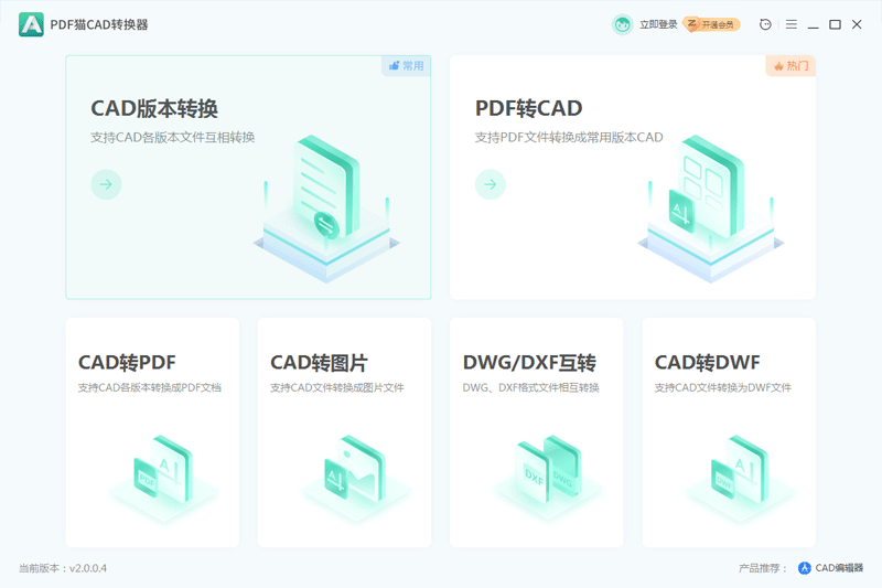 PDFèCADת2.0.0.9