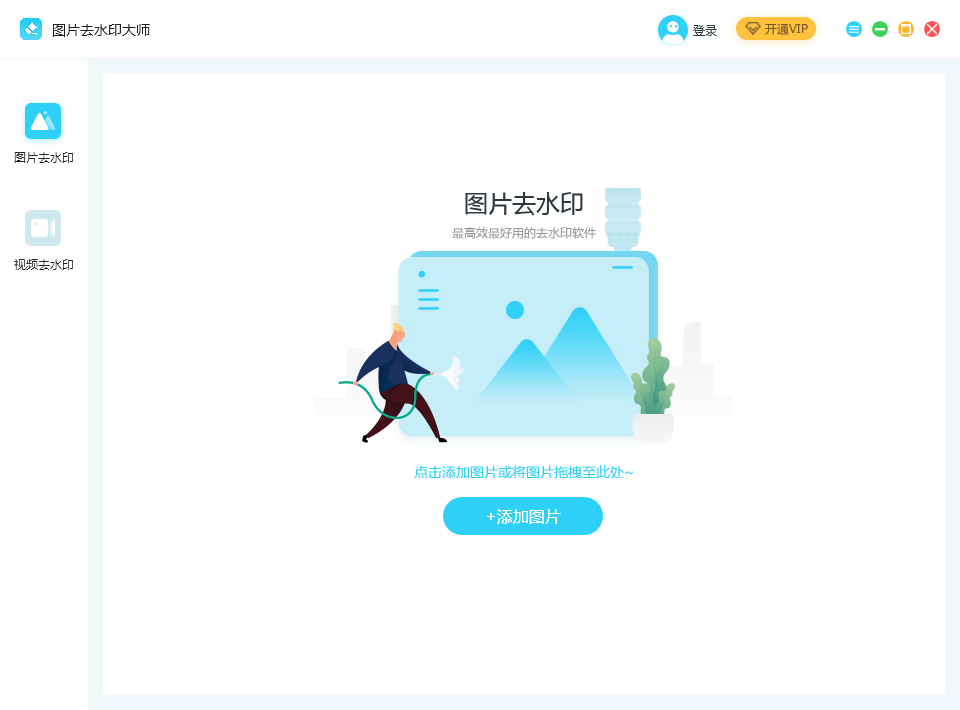 ͼƬȥˮӡʦv1.2.0.3