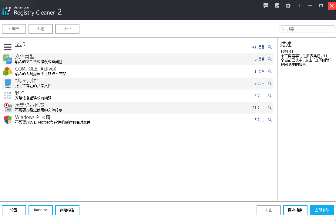 Registry Cleaner 2?1