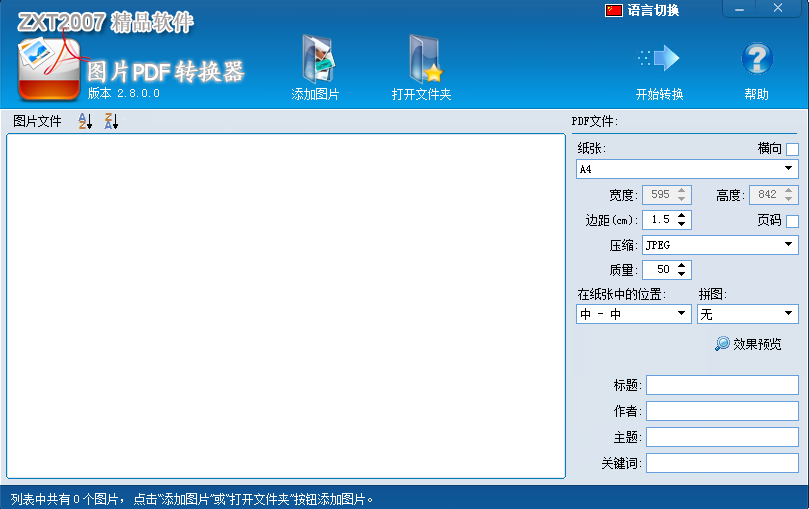 ͼƬPDFתv2.8.2.0